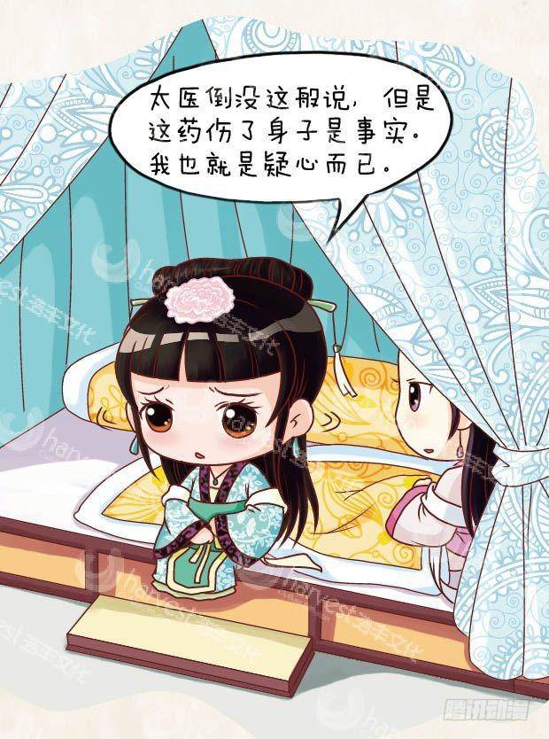 《甄嬛传Q版》第21集（中） 第12页