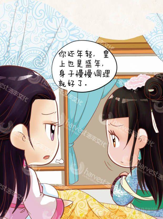 《甄嬛传Q版》第21集（中） 第13页