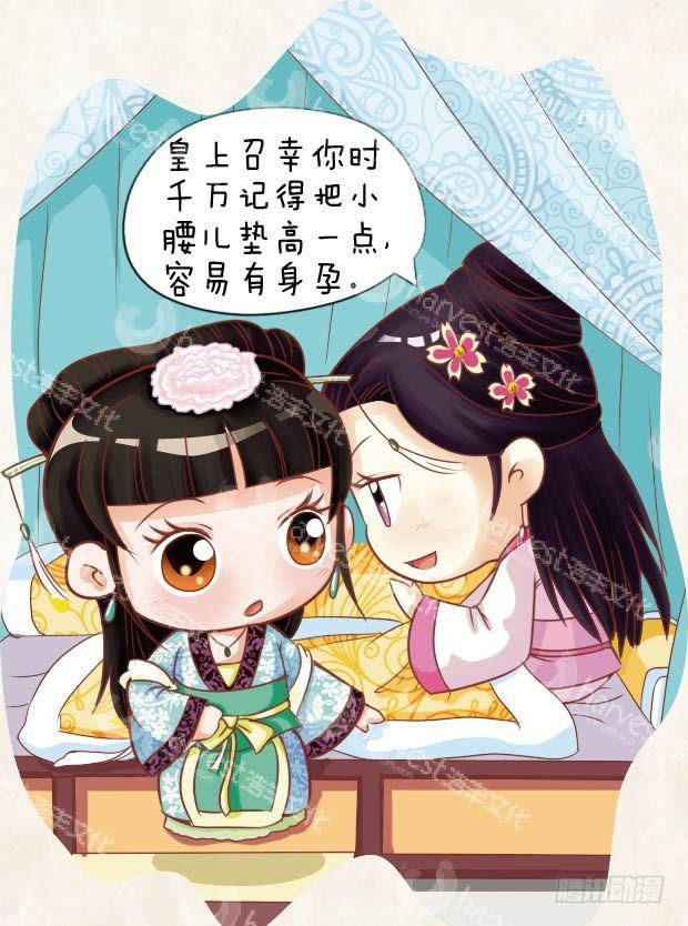 《甄嬛传Q版》第21集（中） 第14页