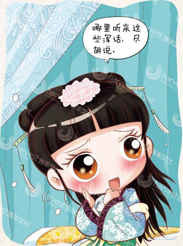 《甄嬛传Q版》第21集（中） 第15页