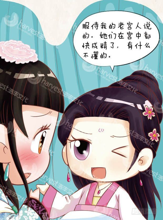 《甄嬛传Q版》第21集（中） 第16页