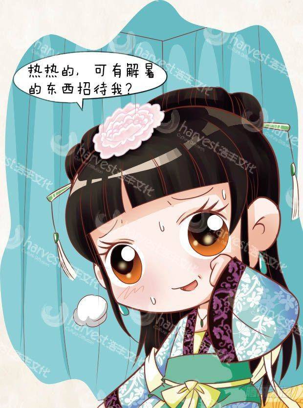 《甄嬛传Q版》第21集（中） 第17页