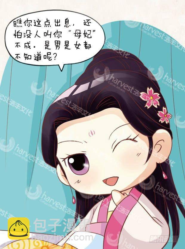 《甄嬛传Q版》第21集（中） 第2页