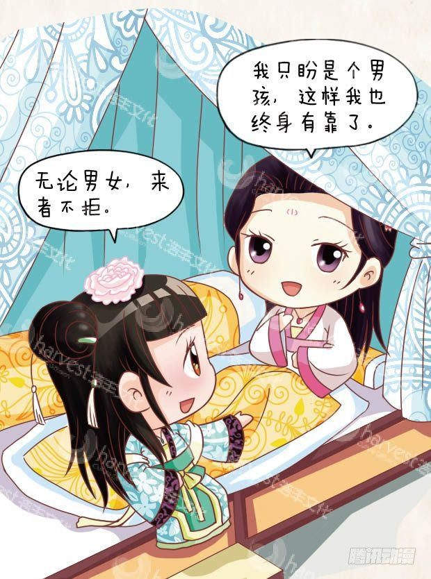 《甄嬛传Q版》第21集（中） 第3页