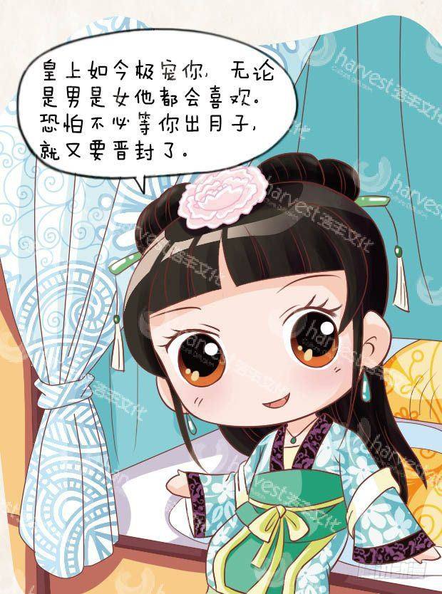 《甄嬛传Q版》第21集（中） 第4页
