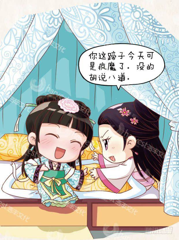 《甄嬛传Q版》第21集（中） 第5页