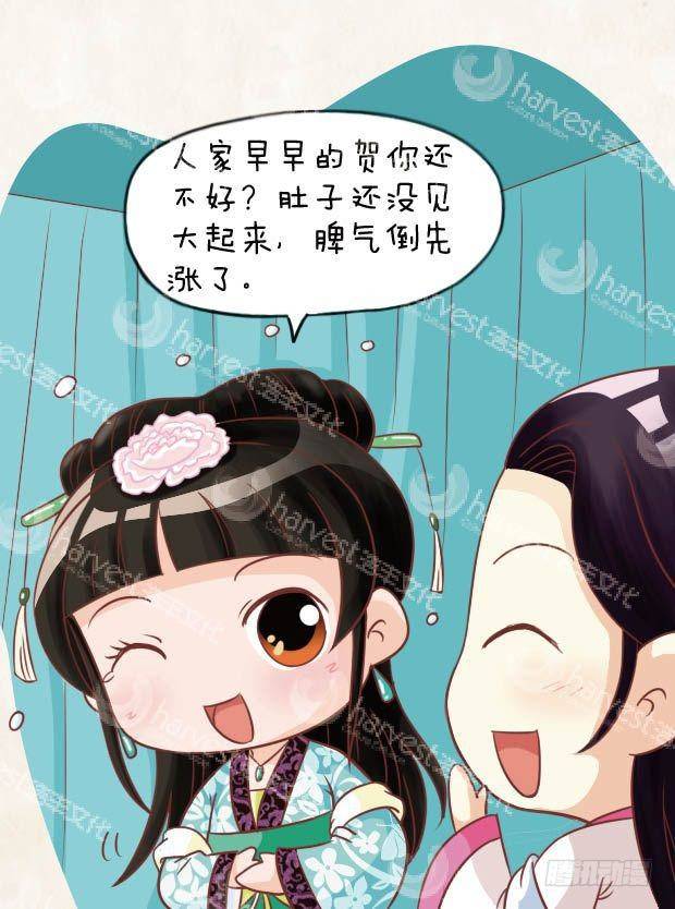 《甄嬛传Q版》第21集（中） 第6页