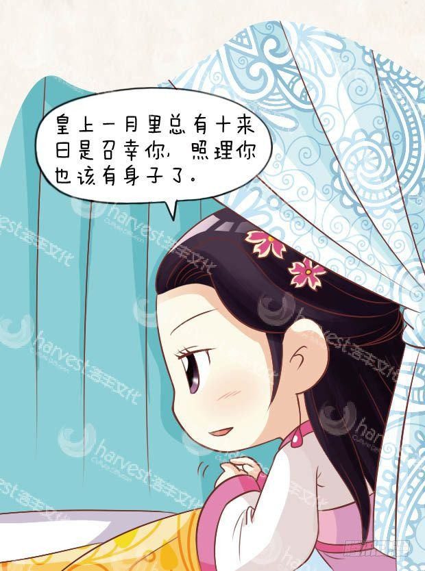 《甄嬛传Q版》第21集（中） 第7页