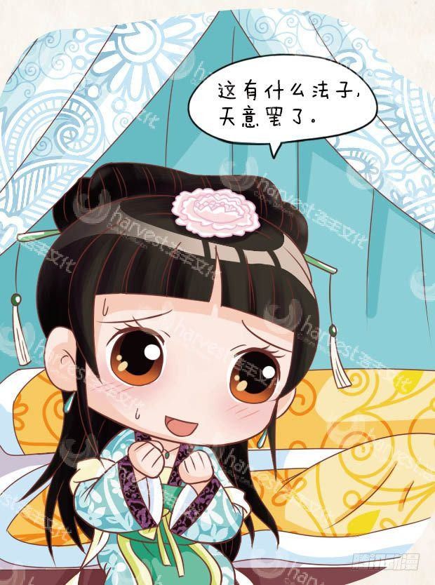 《甄嬛传Q版》第21集（中） 第8页
