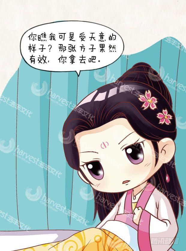 《甄嬛传Q版》第21集（中） 第9页