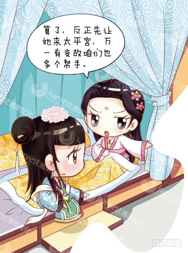 《甄嬛传Q版》第21集（下） 第11页