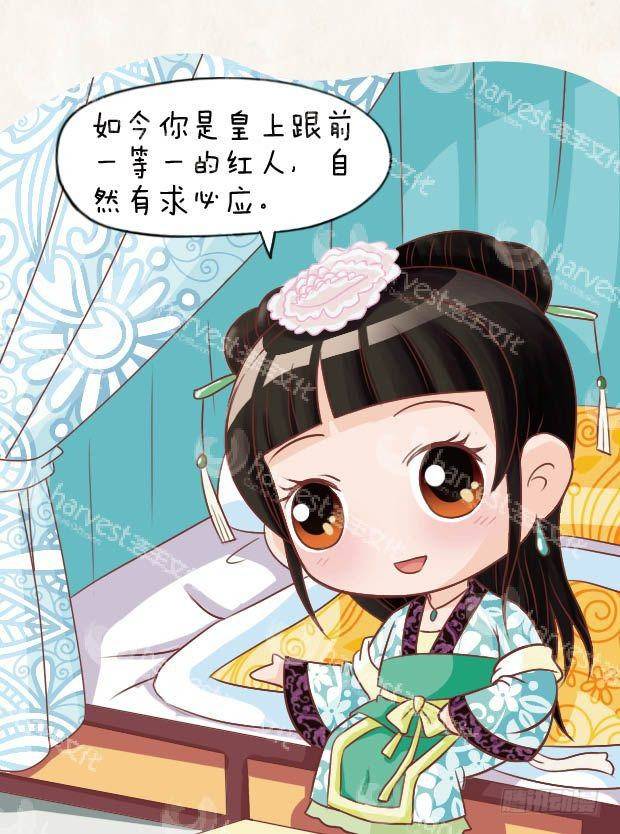 《甄嬛传Q版》第21集（下） 第12页