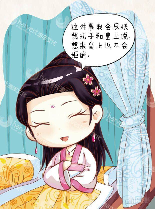 《甄嬛传Q版》第21集（下） 第13页