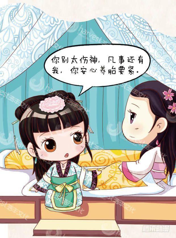 《甄嬛传Q版》第21集（下） 第14页