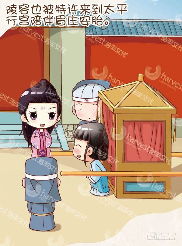 《甄嬛传Q版》第21集（下） 第16页