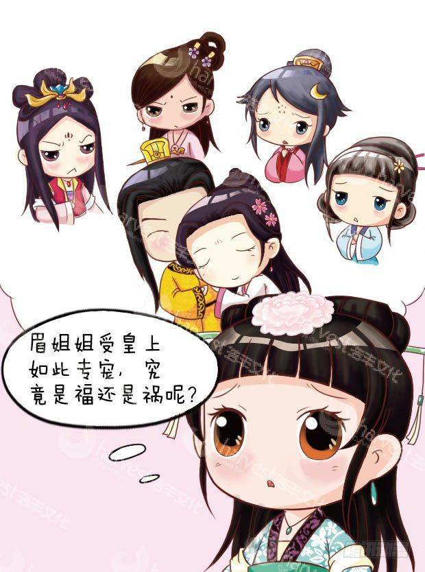 《甄嬛传Q版》第21集（下） 第17页
