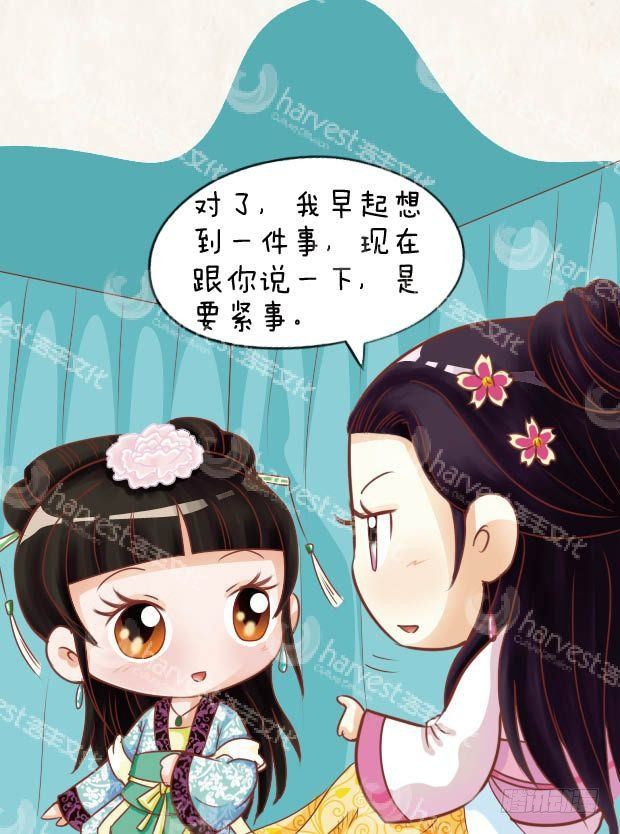 《甄嬛传Q版》第21集（下） 第3页