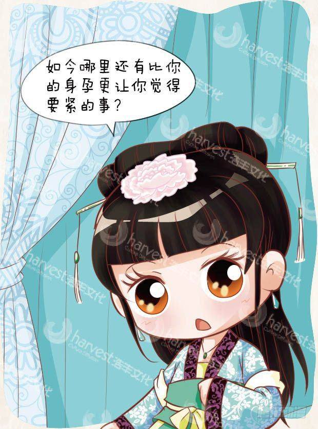 《甄嬛传Q版》第21集（下） 第4页