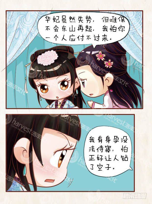 《甄嬛传Q版》第21集（下） 第5页