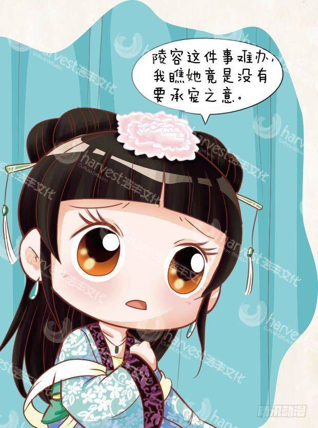 《甄嬛传Q版》第21集（下） 第8页