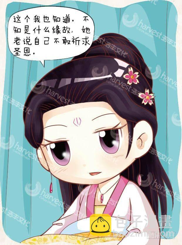 《甄嬛传Q版》第21集（下） 第9页