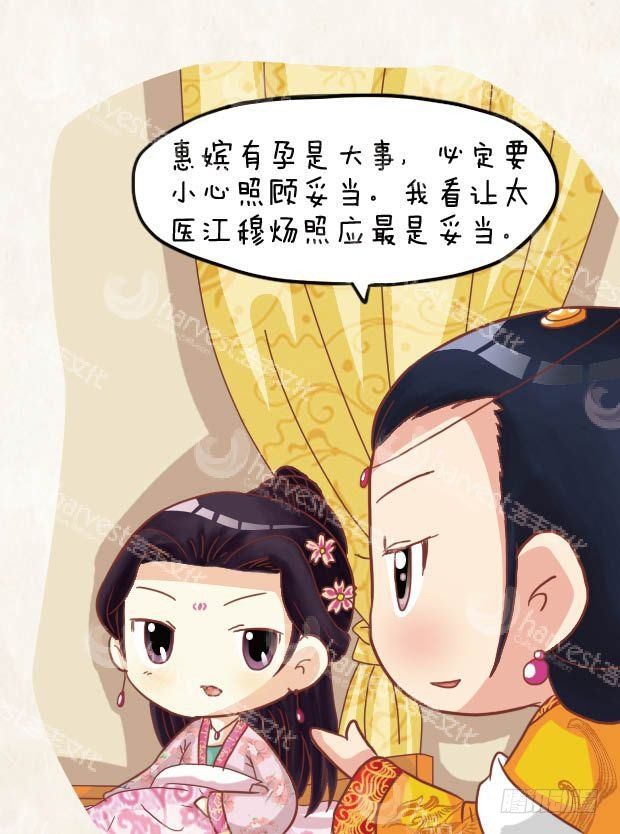 《甄嬛传Q版》第21集（上） 第10页