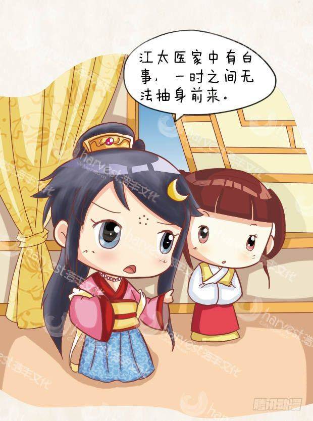 《甄嬛传Q版》第21集（上） 第11页