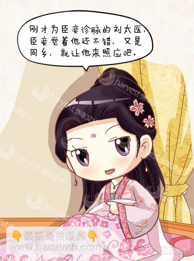 《甄嬛传Q版》第21集（上） 第12页