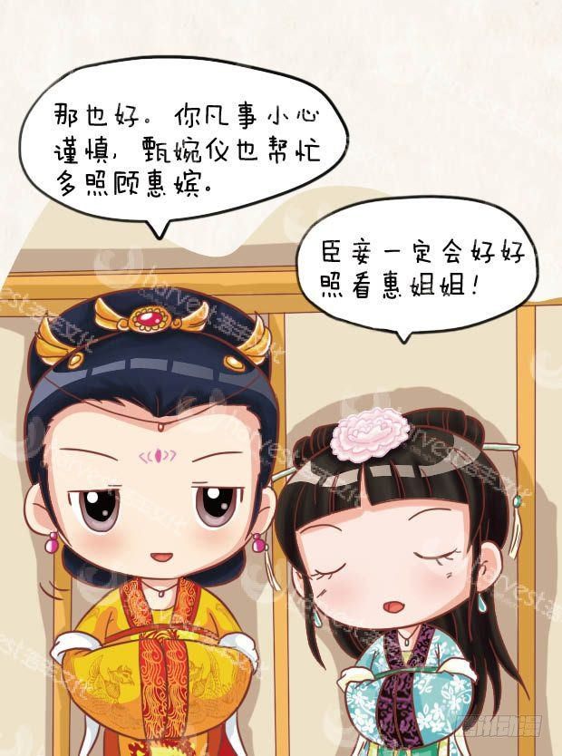 《甄嬛传Q版》第21集（上） 第13页