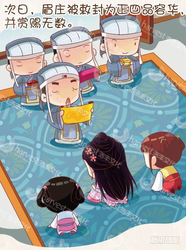 《甄嬛传Q版》第21集（上） 第14页