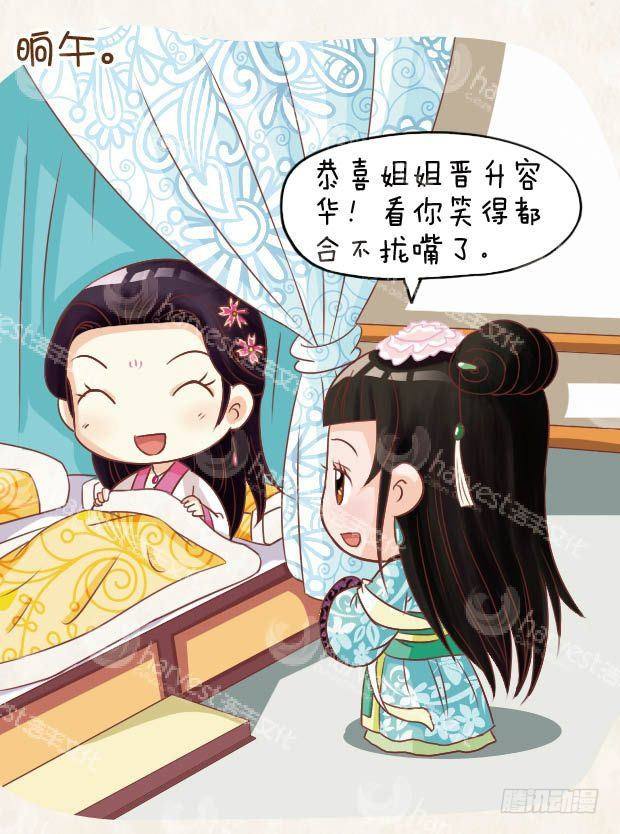 《甄嬛传Q版》第21集（上） 第15页
