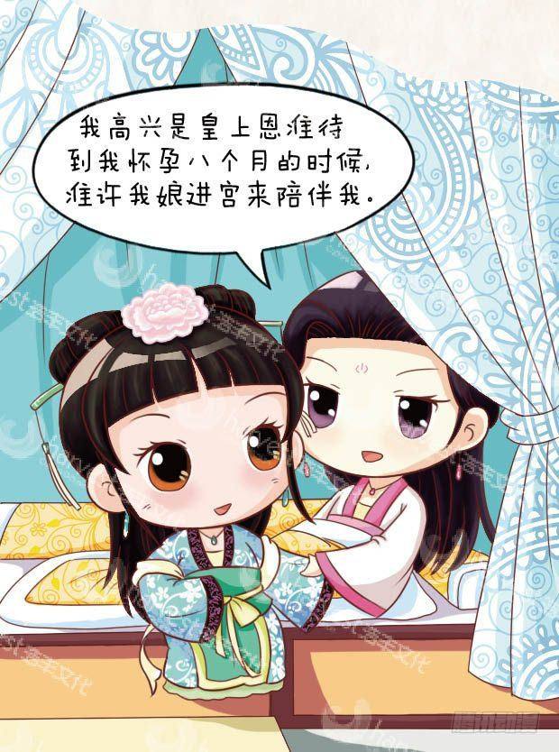 《甄嬛传Q版》第21集（上） 第16页