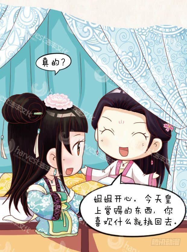 《甄嬛传Q版》第21集（上） 第17页