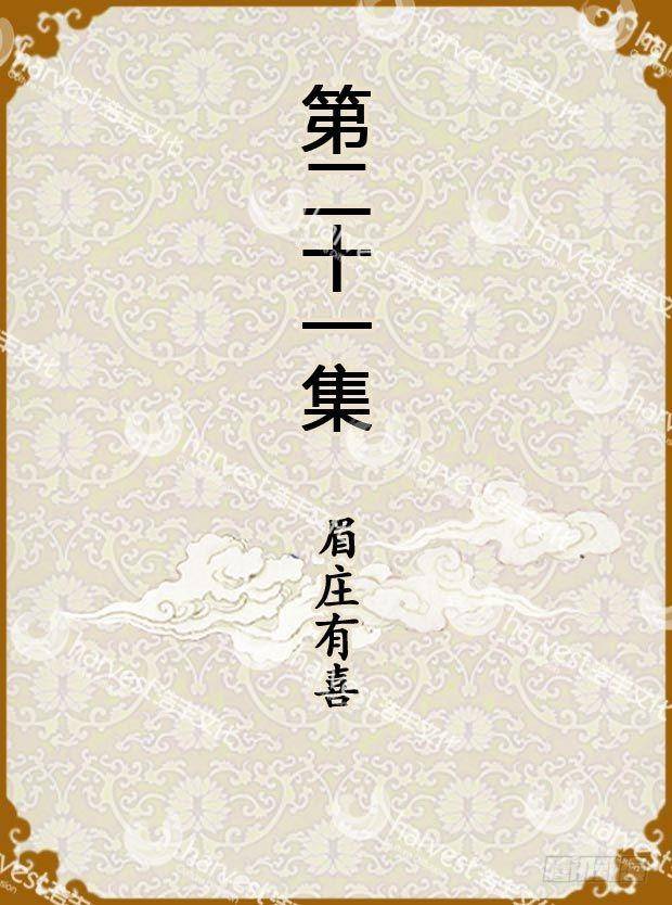《甄嬛传Q版》第21集（上） 第1页