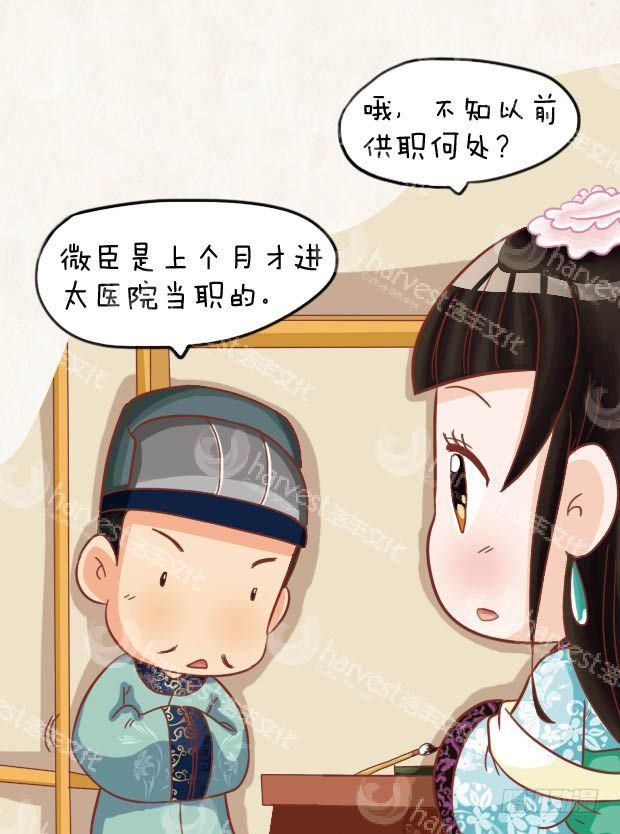 《甄嬛传Q版》第21集（上） 第3页