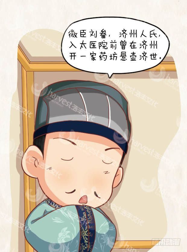 《甄嬛传Q版》第21集（上） 第4页