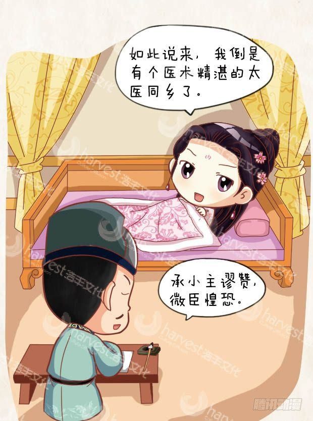 《甄嬛传Q版》第21集（上） 第5页