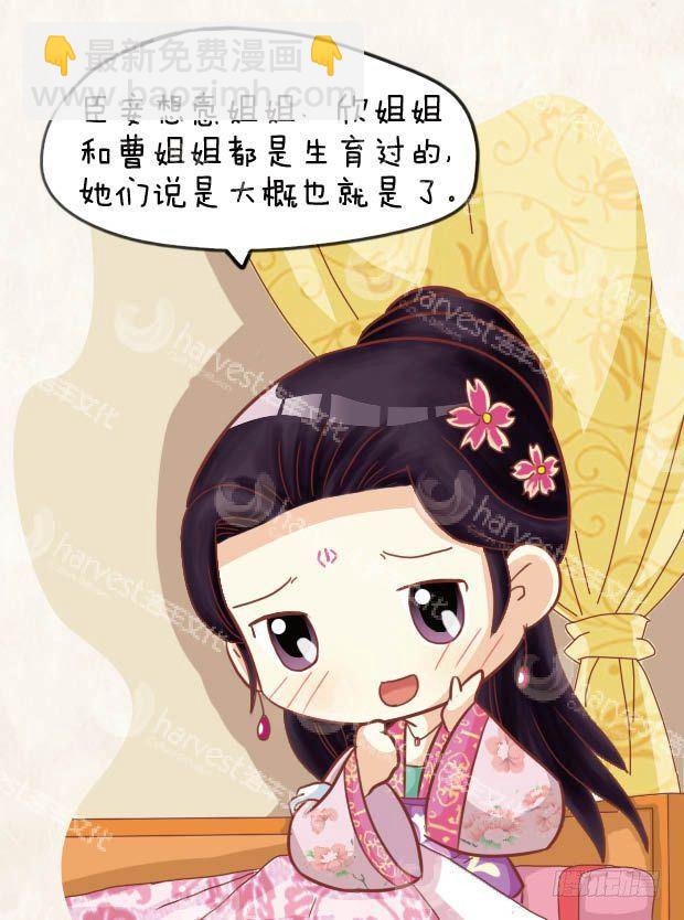 《甄嬛传Q版》第21集（上） 第7页