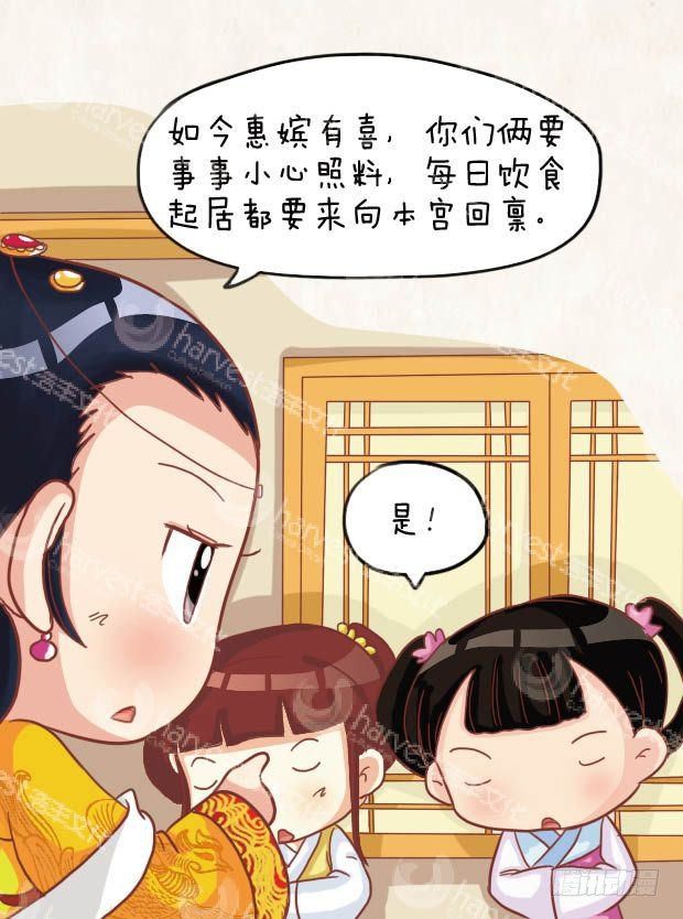《甄嬛传Q版》第21集（上） 第9页