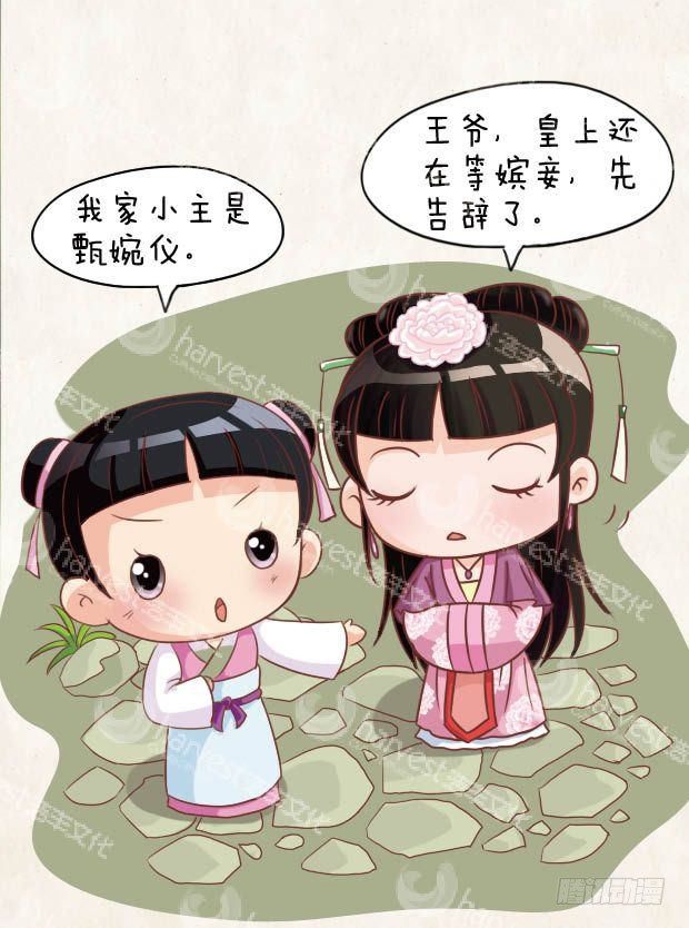 《甄嬛传Q版》第22集（下） 第10页