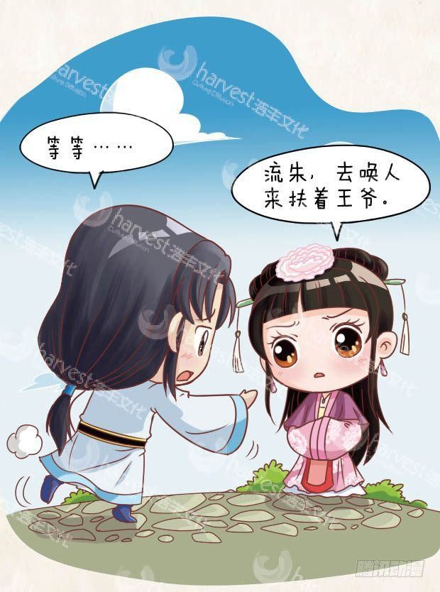 《甄嬛传Q版》第22集（下） 第11页