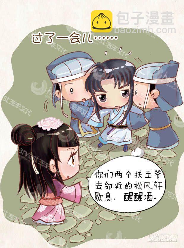 《甄嬛传Q版》第22集（下） 第12页