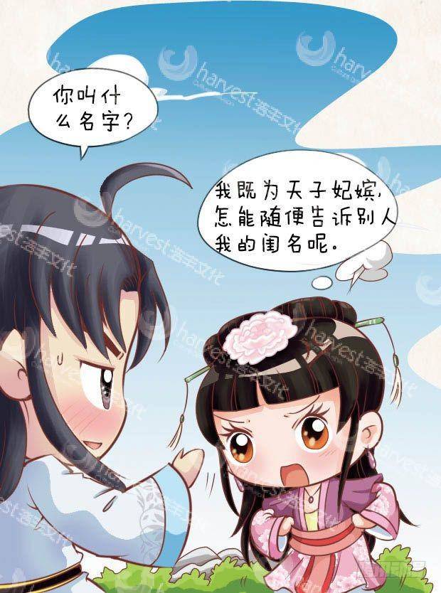 《甄嬛传Q版》第22集（下） 第13页
