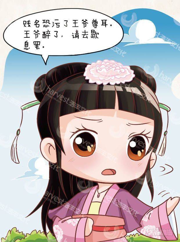 《甄嬛传Q版》第22集（下） 第14页