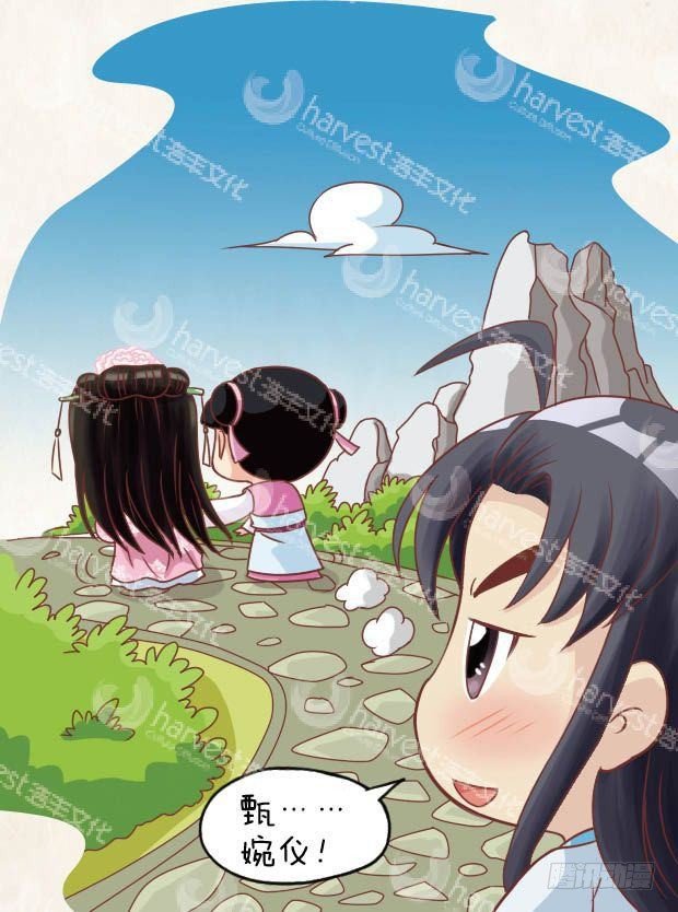 《甄嬛传Q版》第22集（下） 第15页