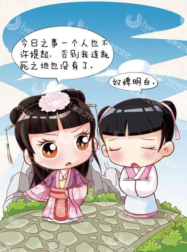 《甄嬛传Q版》第22集（下） 第16页