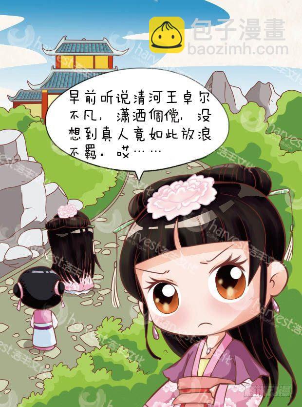 《甄嬛传Q版》第22集（下） 第17页