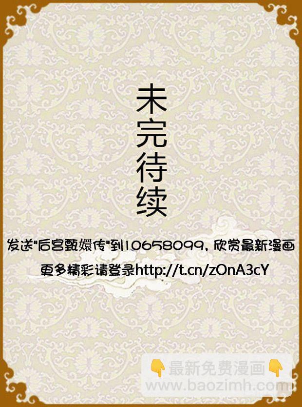 《甄嬛传Q版》第22集（下） 第18页