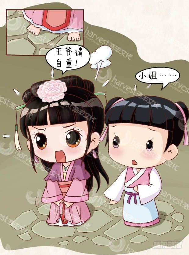 《甄嬛传Q版》第22集（下） 第5页