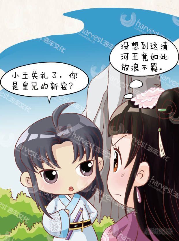 《甄嬛传Q版》第22集（下） 第9页